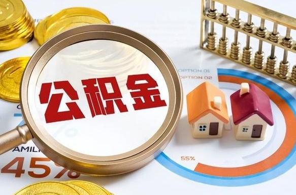 枣庄封存怎么取钞公积金（封存的住房公积金怎么提取）